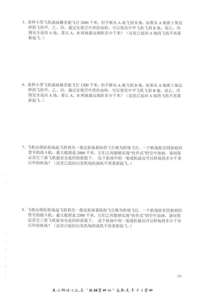 奥数天天练六年级_奥数专题合集_H007奥数类教辅汇总PDF_1~6年级奥数天天练