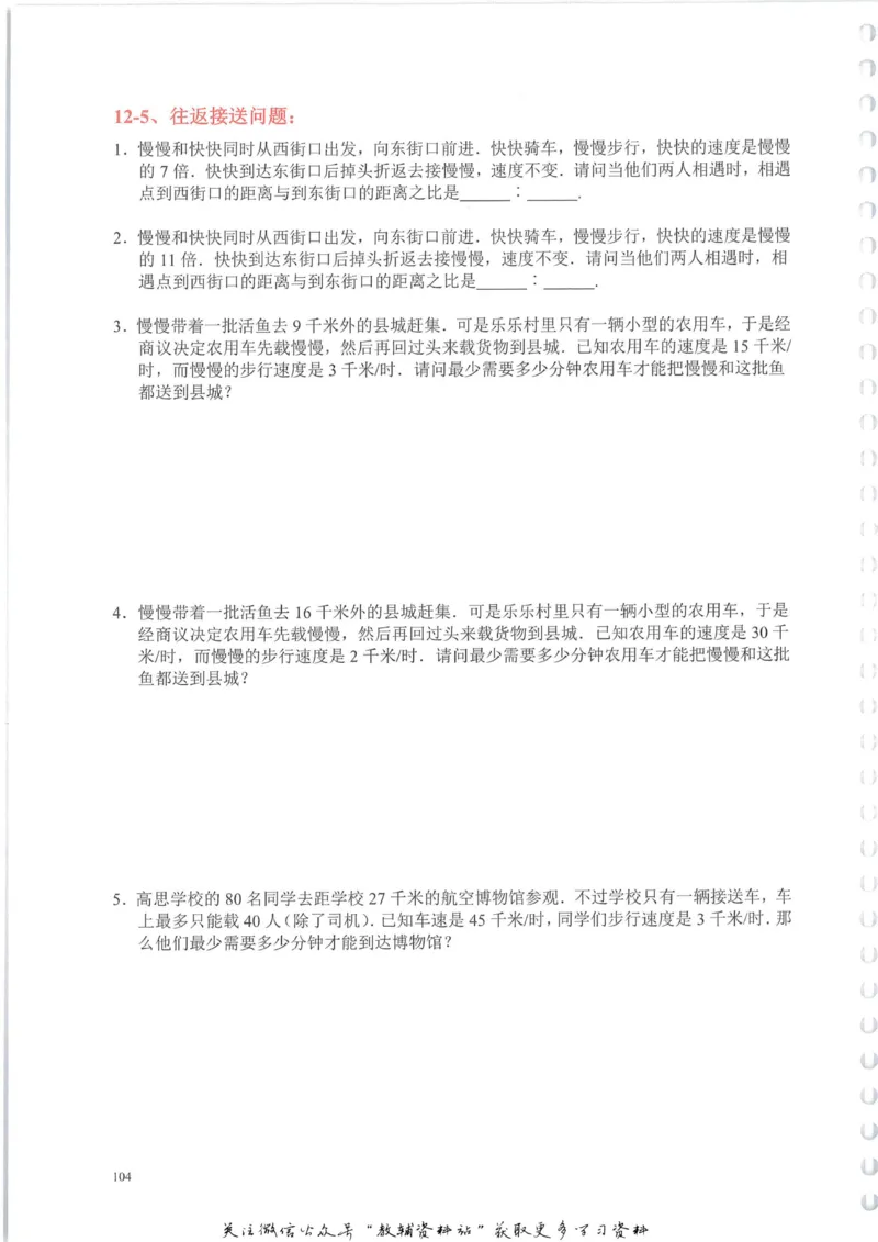 奥数天天练六年级_奥数专题合集_H007奥数类教辅汇总PDF_1~6年级奥数天天练