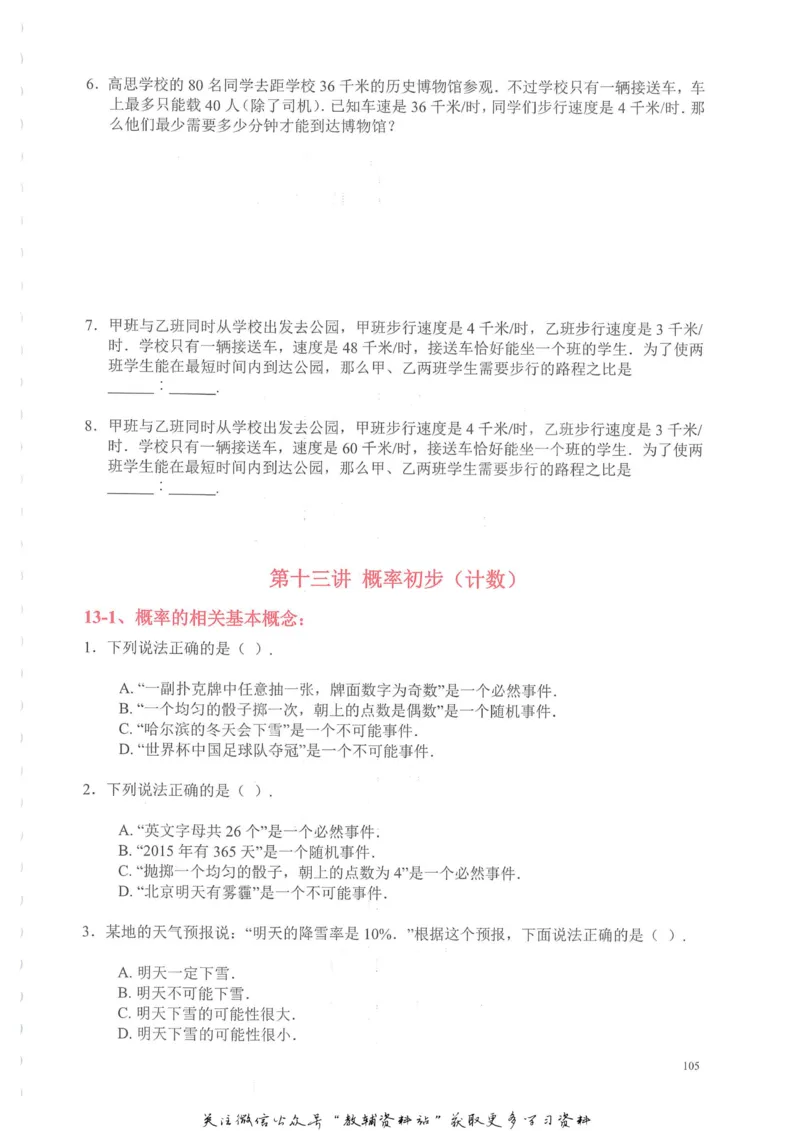 奥数天天练六年级_奥数专题合集_H007奥数类教辅汇总PDF_1~6年级奥数天天练