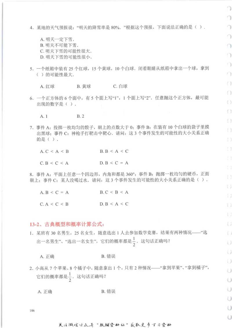 奥数天天练六年级_奥数专题合集_H007奥数类教辅汇总PDF_1~6年级奥数天天练