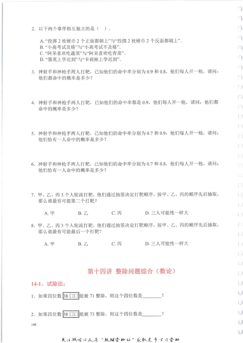 奥数天天练六年级_奥数专题合集_H007奥数类教辅汇总PDF_1~6年级奥数天天练