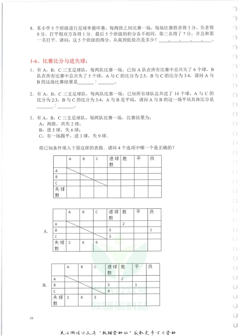 奥数天天练六年级_奥数专题合集_H007奥数类教辅汇总PDF_1~6年级奥数天天练