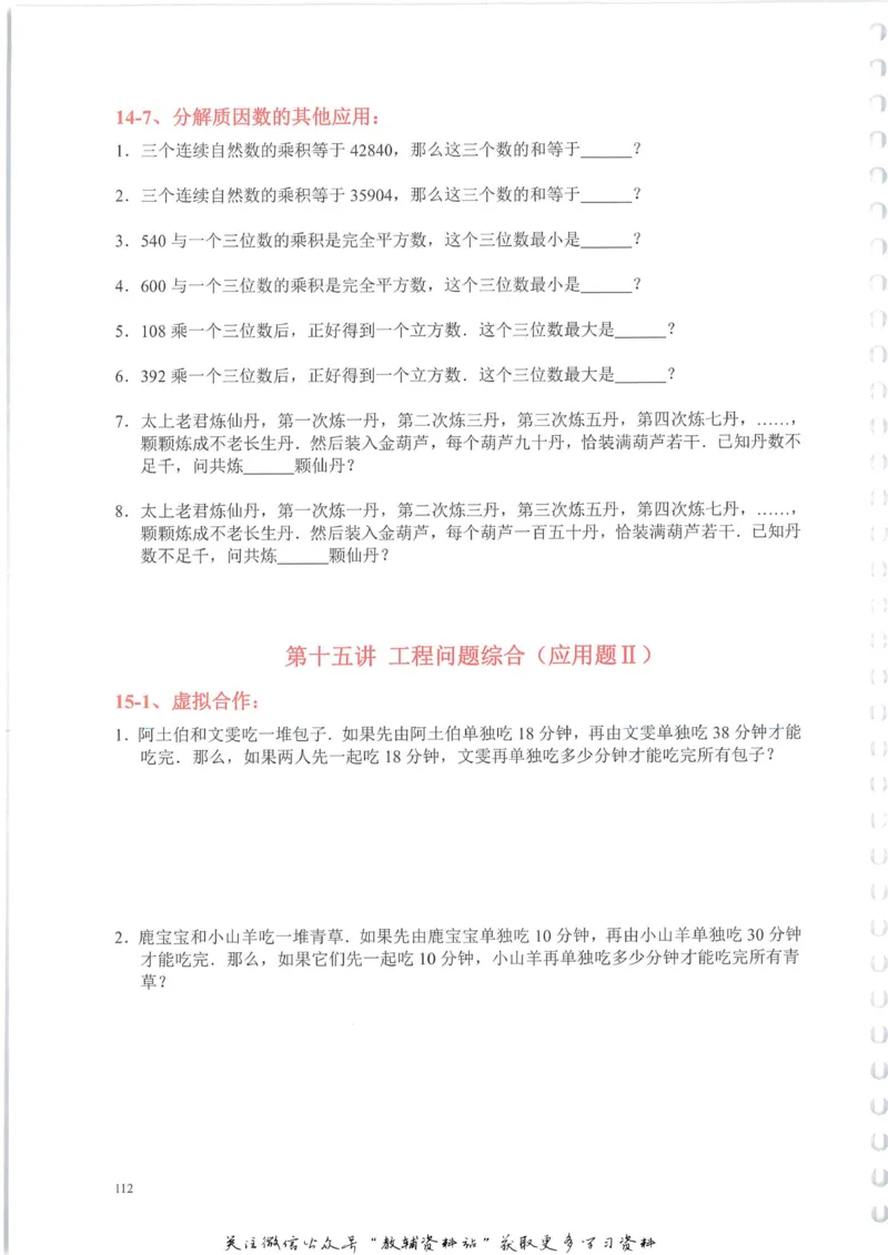 奥数天天练六年级_奥数专题合集_H007奥数类教辅汇总PDF_1~6年级奥数天天练