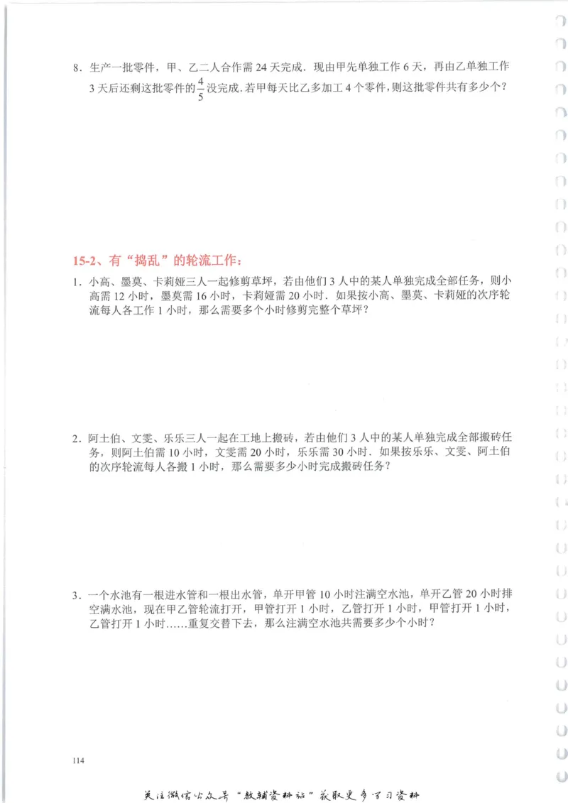 奥数天天练六年级_奥数专题合集_H007奥数类教辅汇总PDF_1~6年级奥数天天练