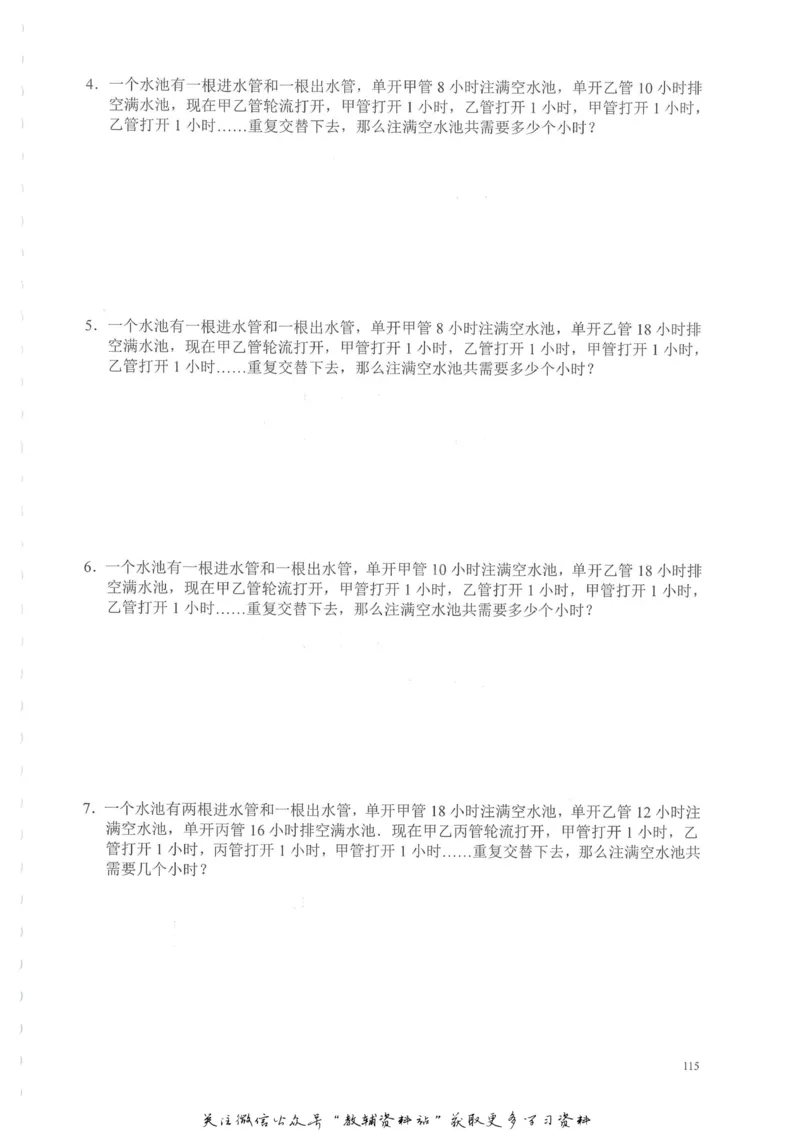 奥数天天练六年级_奥数专题合集_H007奥数类教辅汇总PDF_1~6年级奥数天天练