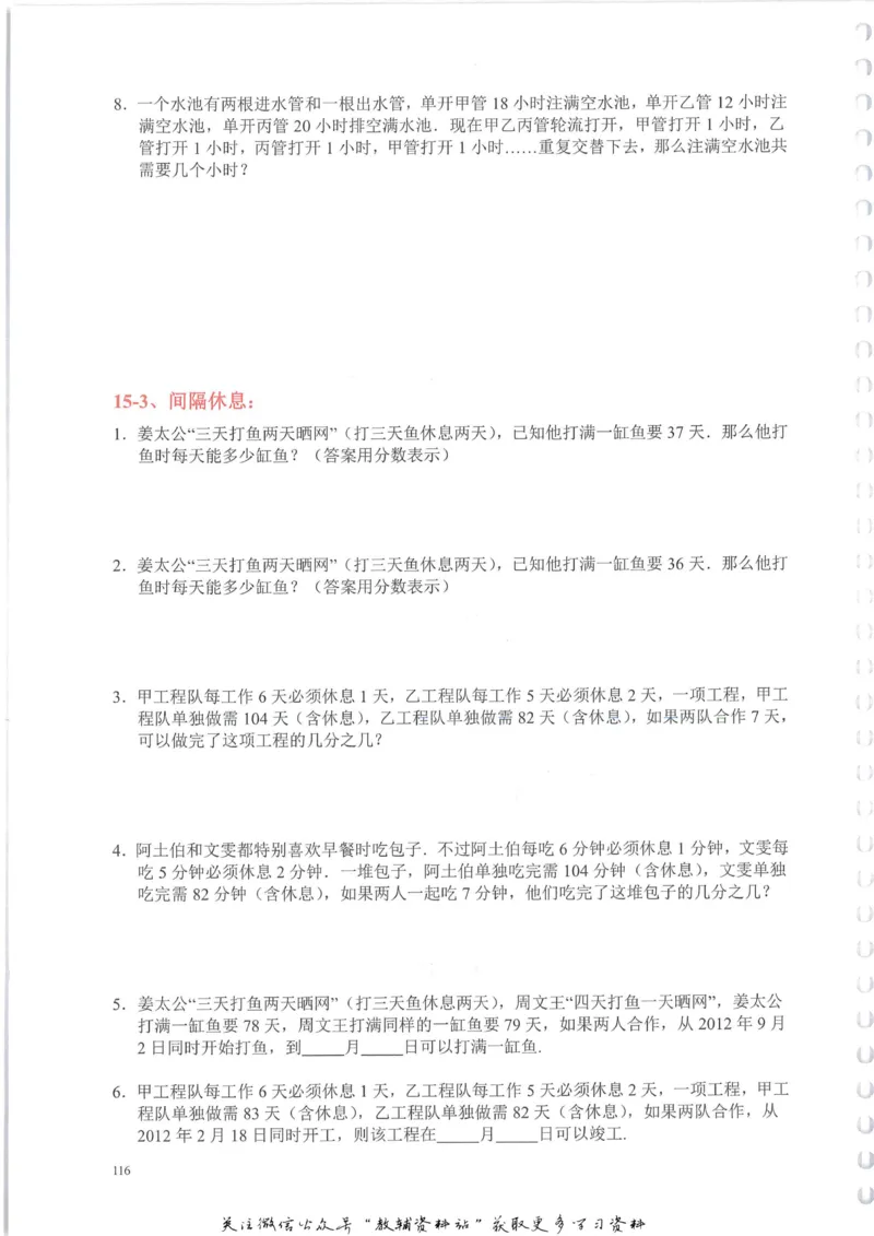 奥数天天练六年级_奥数专题合集_H007奥数类教辅汇总PDF_1~6年级奥数天天练