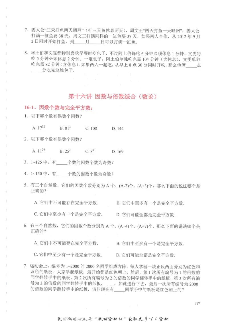 奥数天天练六年级_奥数专题合集_H007奥数类教辅汇总PDF_1~6年级奥数天天练