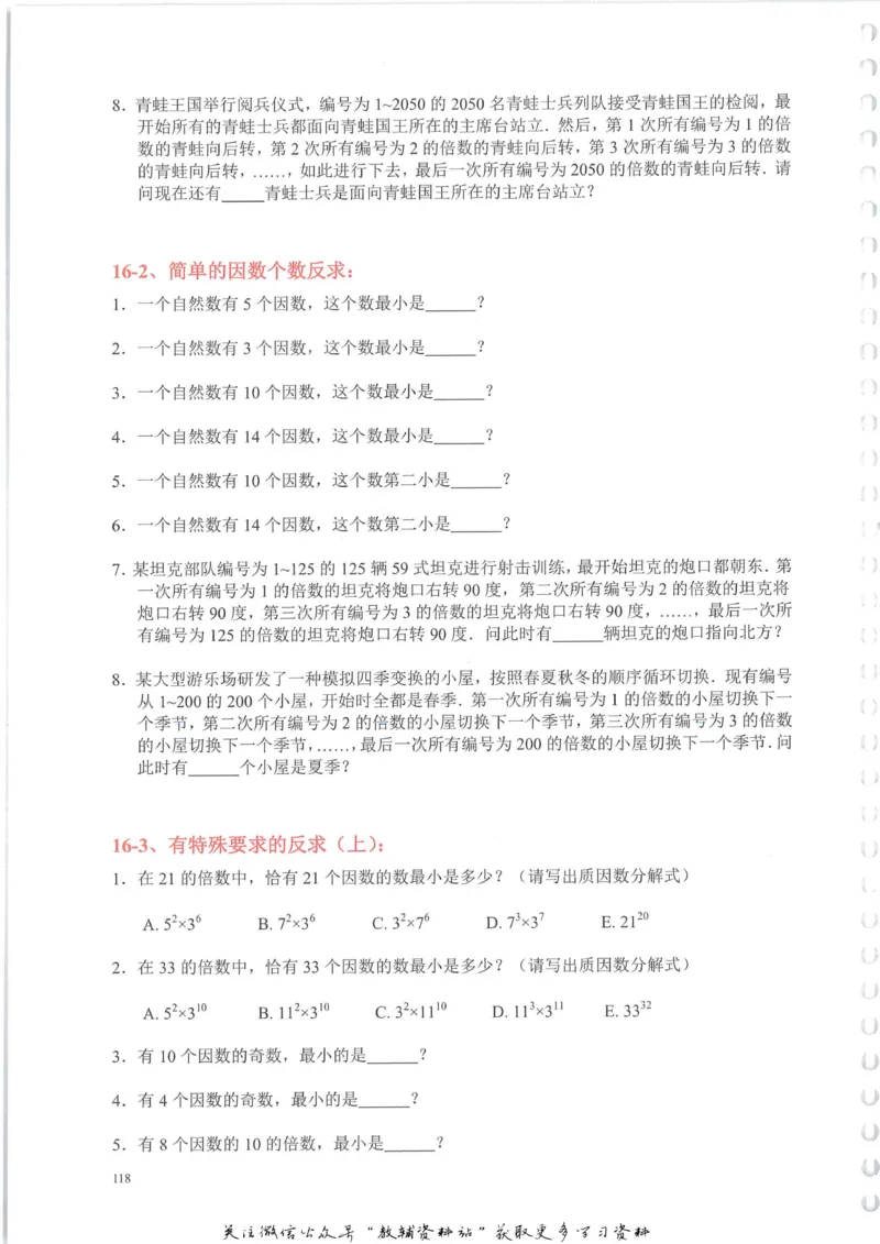 奥数天天练六年级_奥数专题合集_H007奥数类教辅汇总PDF_1~6年级奥数天天练