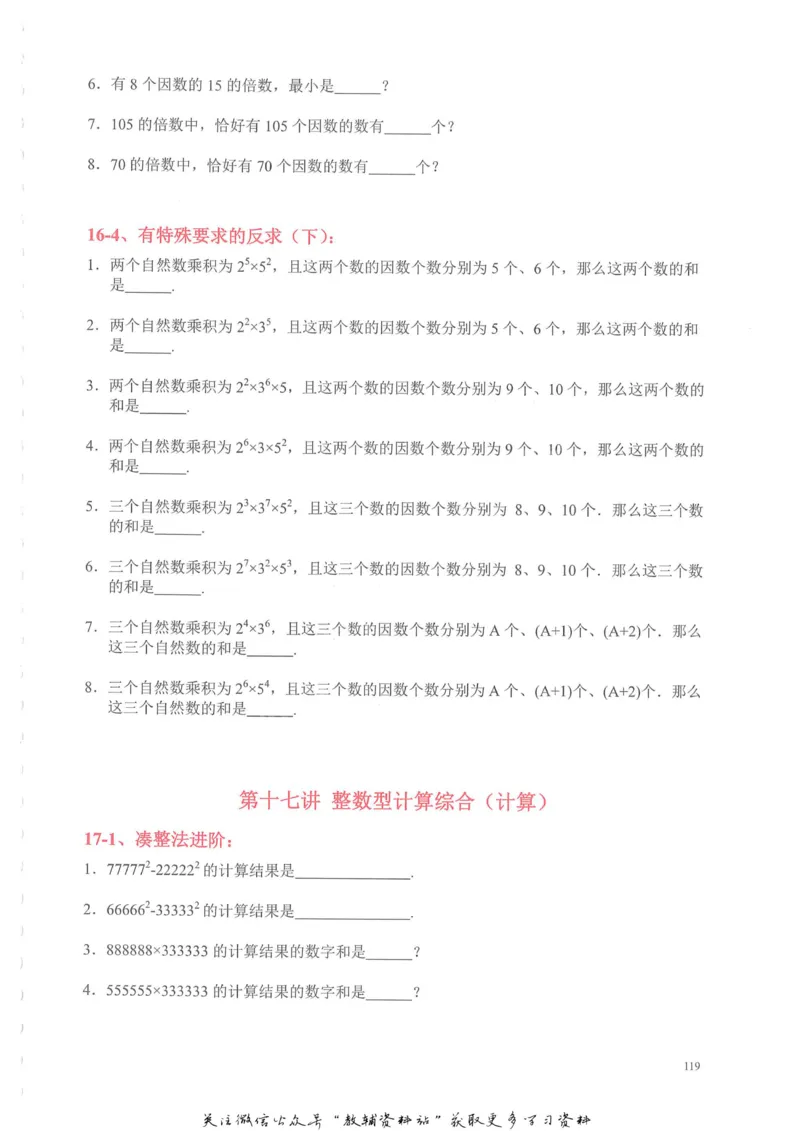 奥数天天练六年级_奥数专题合集_H007奥数类教辅汇总PDF_1~6年级奥数天天练