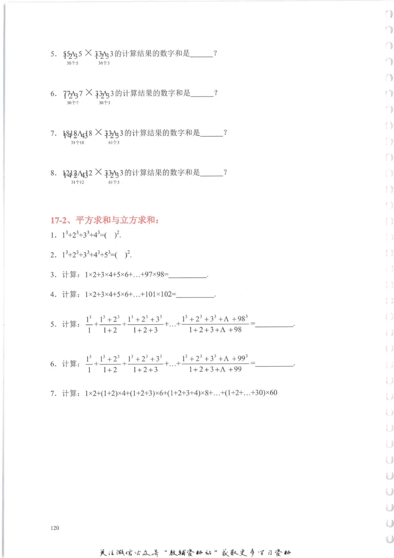 奥数天天练六年级_奥数专题合集_H007奥数类教辅汇总PDF_1~6年级奥数天天练