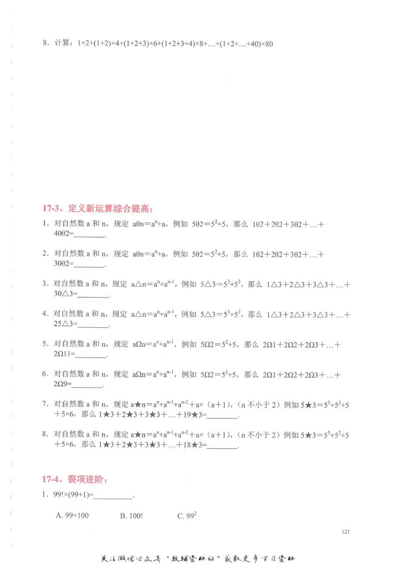 奥数天天练六年级_奥数专题合集_H007奥数类教辅汇总PDF_1~6年级奥数天天练