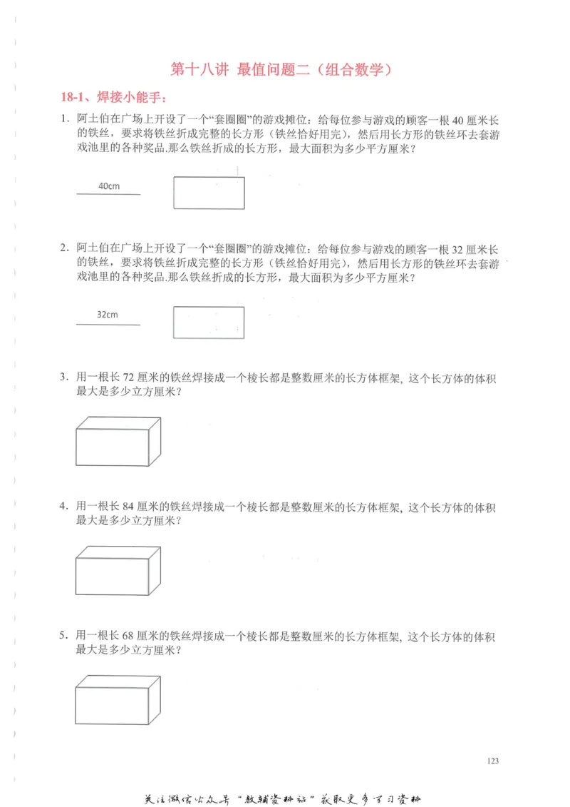 奥数天天练六年级_奥数专题合集_H007奥数类教辅汇总PDF_1~6年级奥数天天练