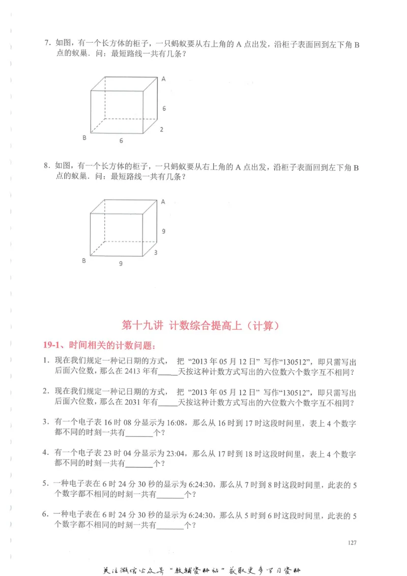 奥数天天练六年级_奥数专题合集_H007奥数类教辅汇总PDF_1~6年级奥数天天练