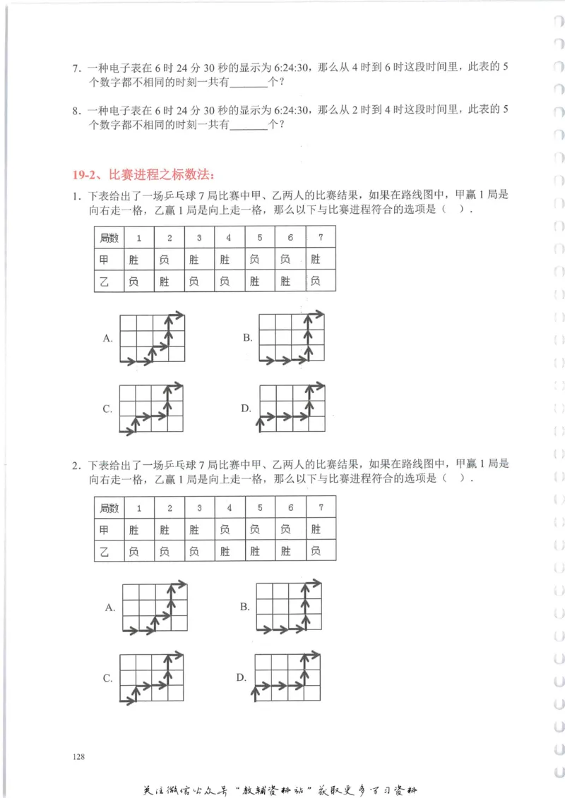 奥数天天练六年级_奥数专题合集_H007奥数类教辅汇总PDF_1~6年级奥数天天练