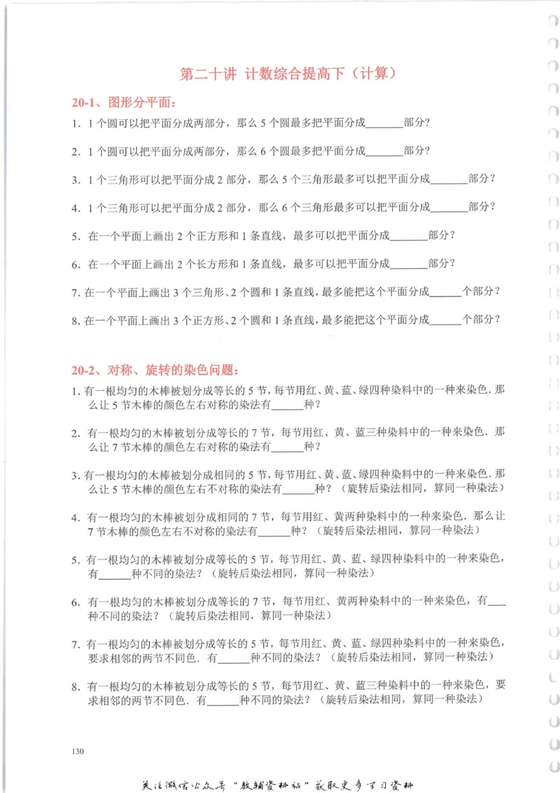 奥数天天练六年级_奥数专题合集_H007奥数类教辅汇总PDF_1~6年级奥数天天练