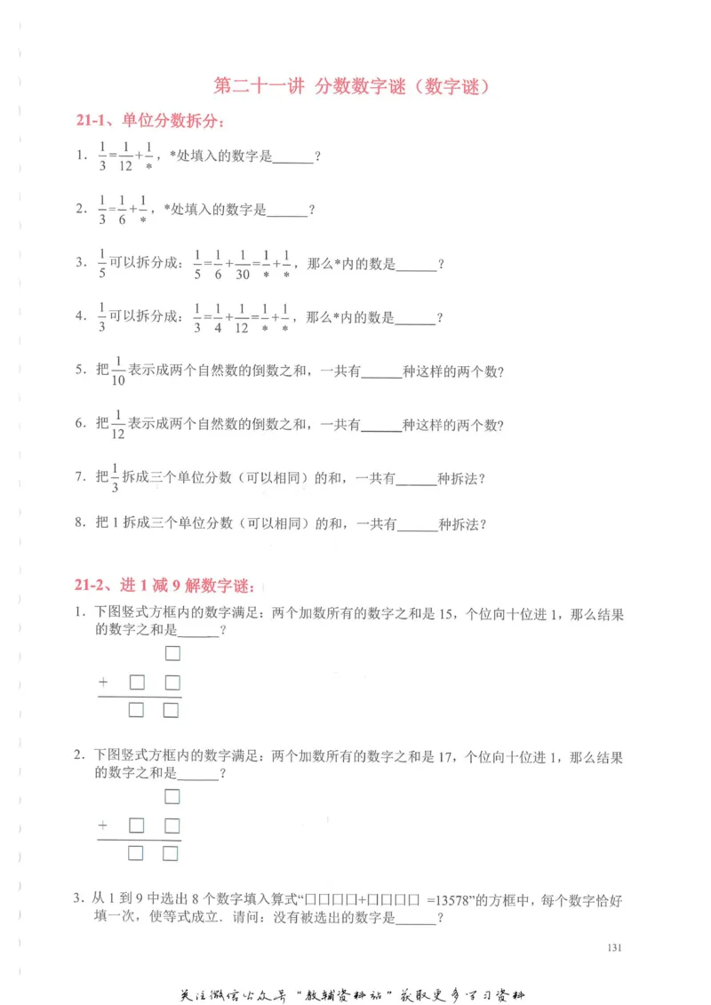 奥数天天练六年级_奥数专题合集_H007奥数类教辅汇总PDF_1~6年级奥数天天练