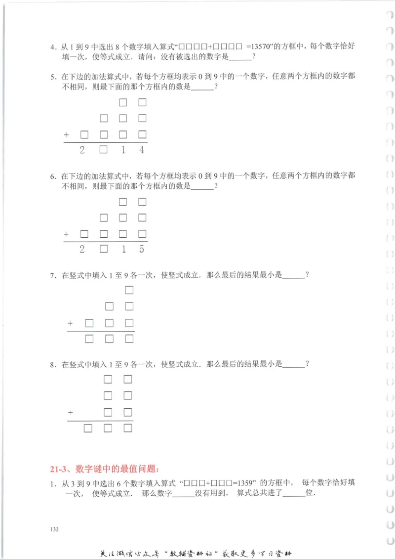 奥数天天练六年级_奥数专题合集_H007奥数类教辅汇总PDF_1~6年级奥数天天练