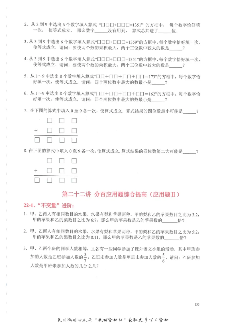 奥数天天练六年级_奥数专题合集_H007奥数类教辅汇总PDF_1~6年级奥数天天练