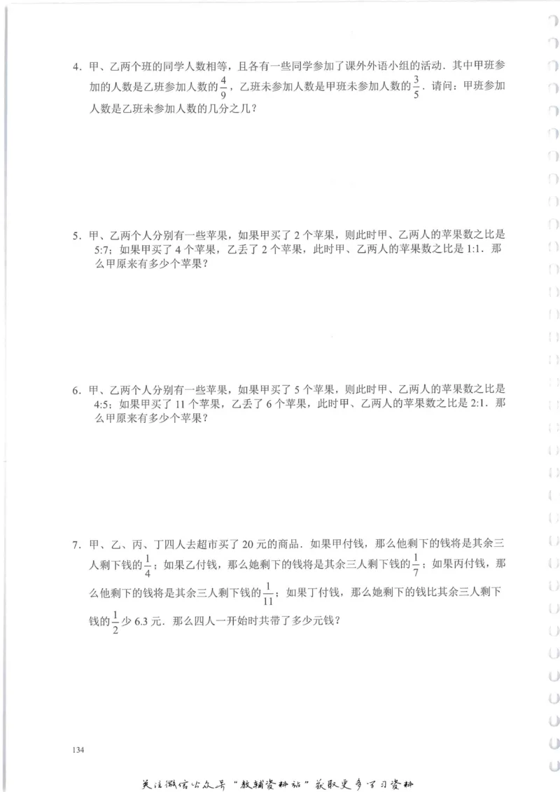 奥数天天练六年级_奥数专题合集_H007奥数类教辅汇总PDF_1~6年级奥数天天练