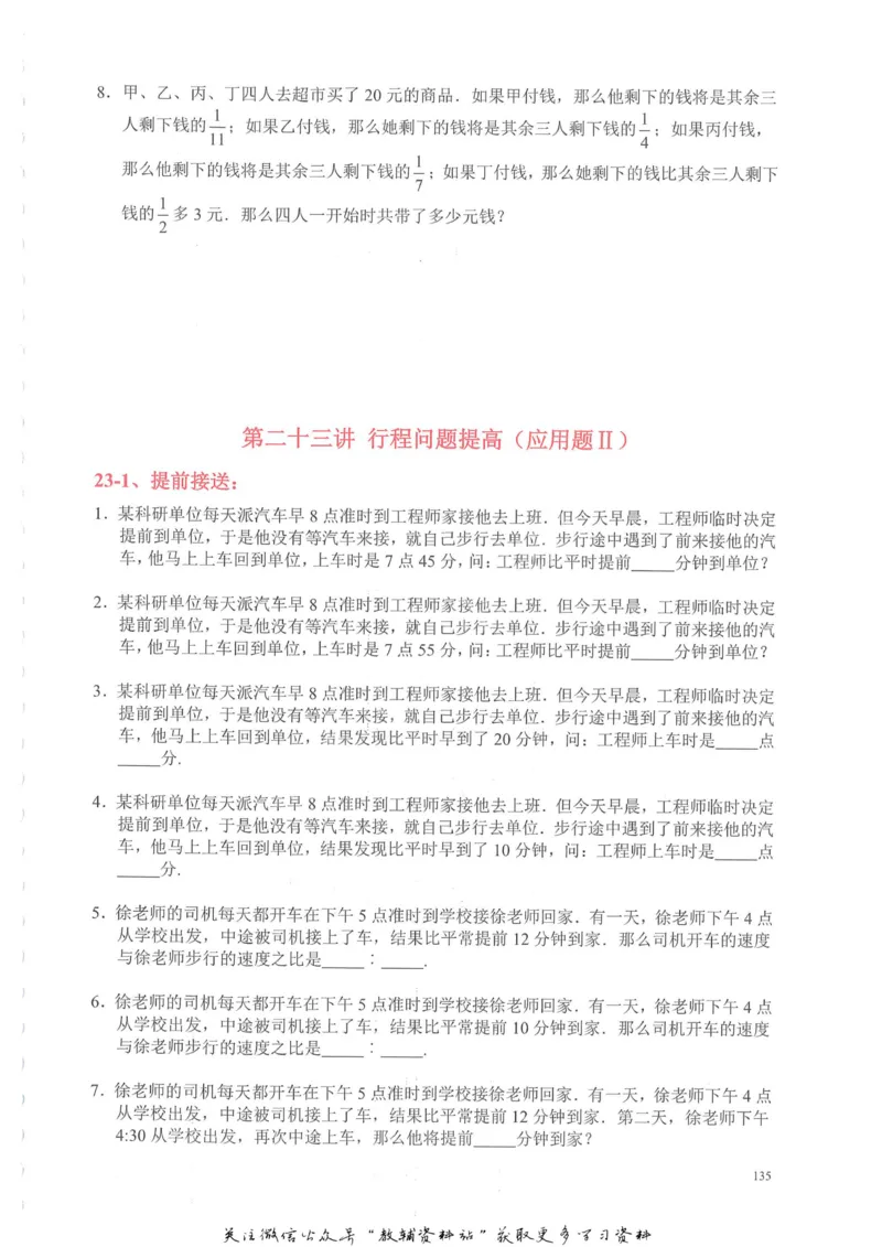 奥数天天练六年级_奥数专题合集_H007奥数类教辅汇总PDF_1~6年级奥数天天练
