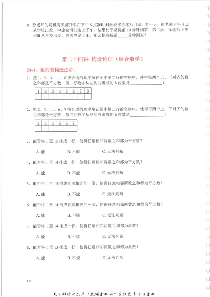 奥数天天练六年级_奥数专题合集_H007奥数类教辅汇总PDF_1~6年级奥数天天练