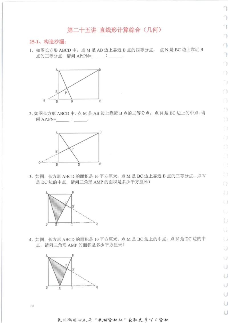 奥数天天练六年级_奥数专题合集_H007奥数类教辅汇总PDF_1~6年级奥数天天练
