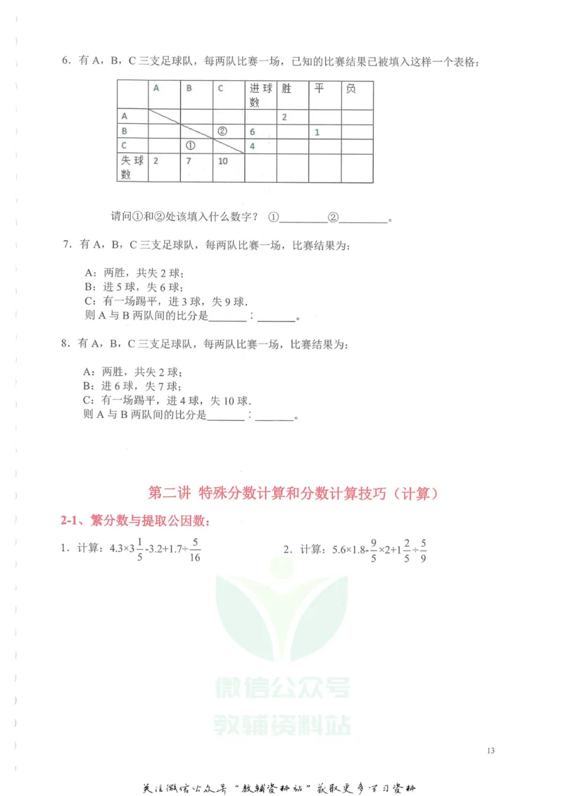 奥数天天练六年级_奥数专题合集_H007奥数类教辅汇总PDF_1~6年级奥数天天练