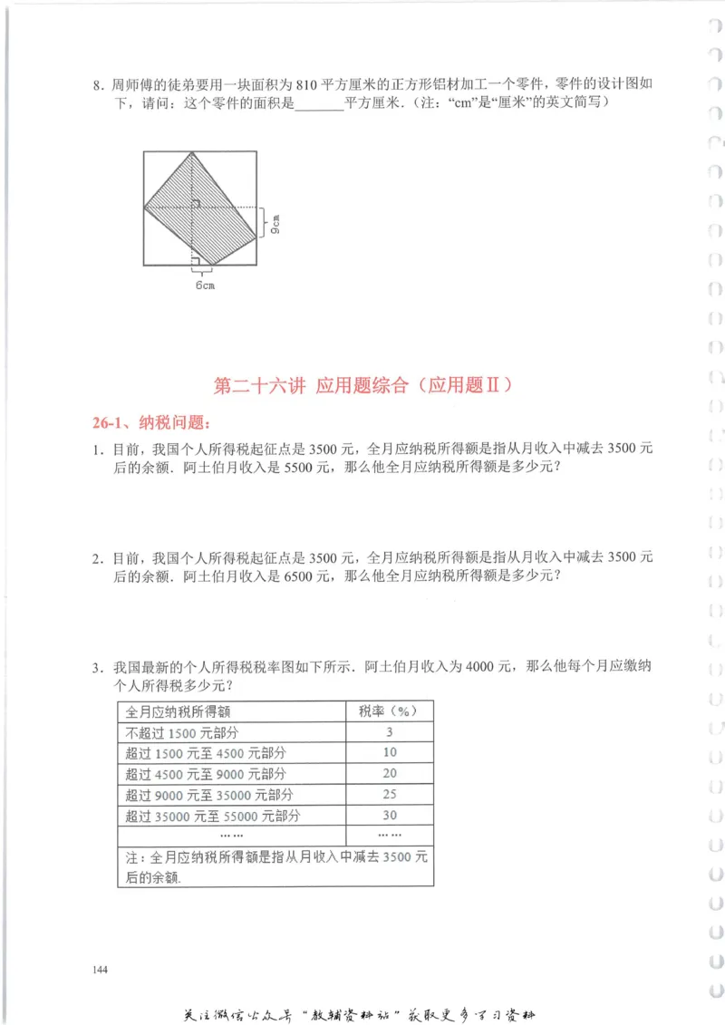 奥数天天练六年级_奥数专题合集_H007奥数类教辅汇总PDF_1~6年级奥数天天练