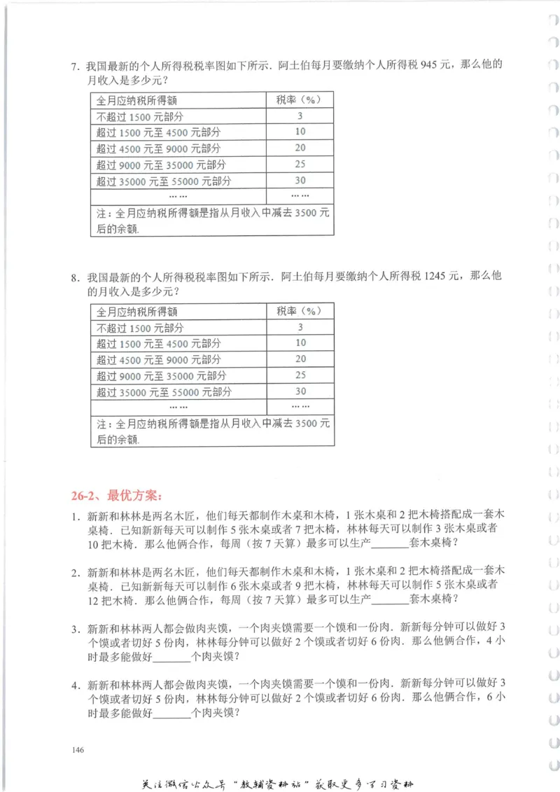 奥数天天练六年级_奥数专题合集_H007奥数类教辅汇总PDF_1~6年级奥数天天练