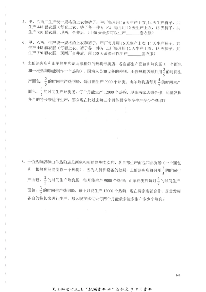 奥数天天练六年级_奥数专题合集_H007奥数类教辅汇总PDF_1~6年级奥数天天练
