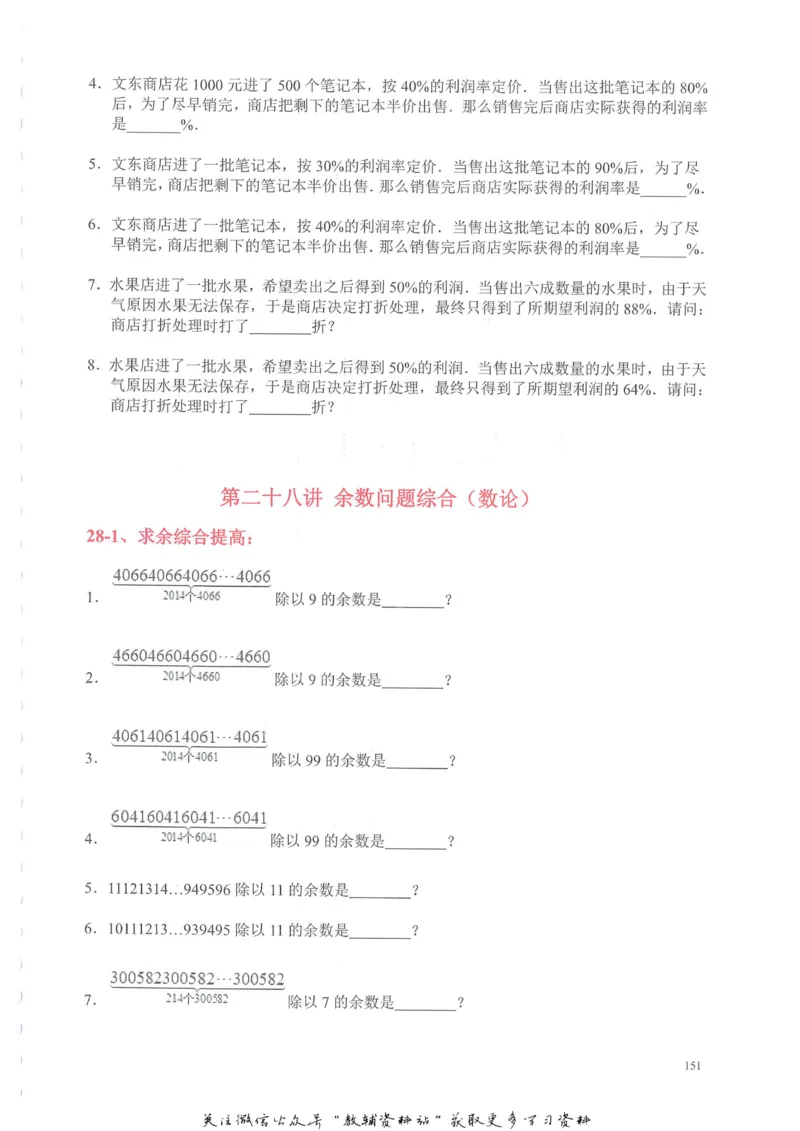 奥数天天练六年级_奥数专题合集_H007奥数类教辅汇总PDF_1~6年级奥数天天练