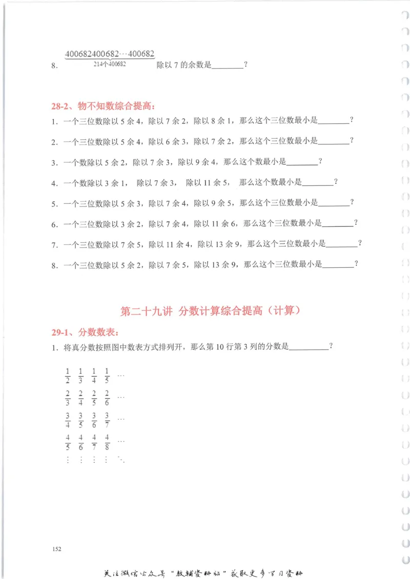 奥数天天练六年级_奥数专题合集_H007奥数类教辅汇总PDF_1~6年级奥数天天练