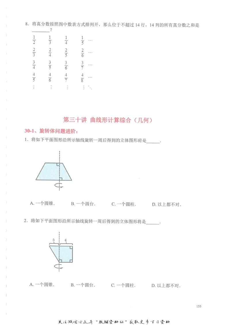 奥数天天练六年级_奥数专题合集_H007奥数类教辅汇总PDF_1~6年级奥数天天练