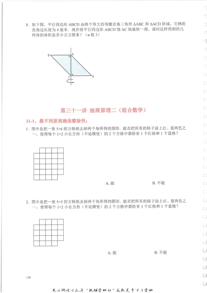 奥数天天练六年级_奥数专题合集_H007奥数类教辅汇总PDF_1~6年级奥数天天练