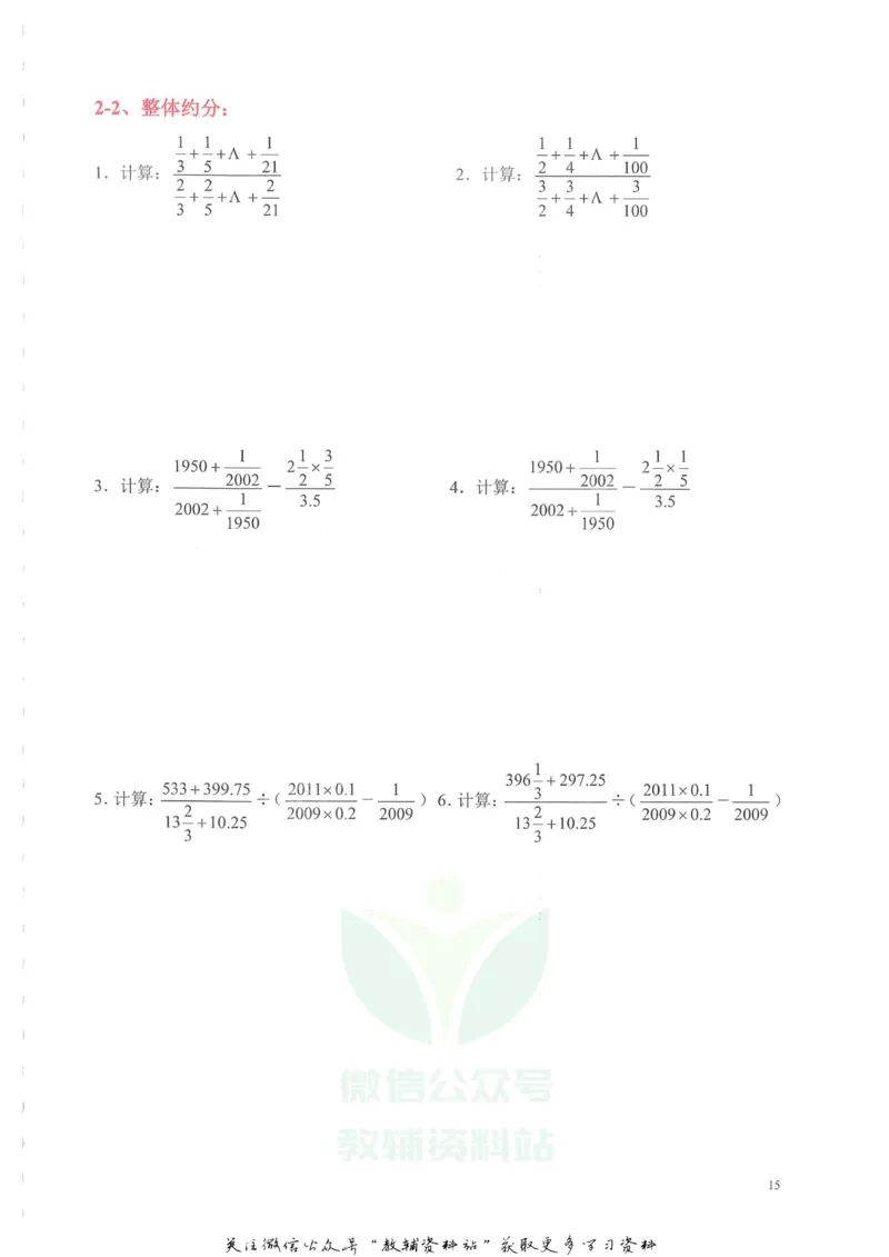 奥数天天练六年级_奥数专题合集_H007奥数类教辅汇总PDF_1~6年级奥数天天练