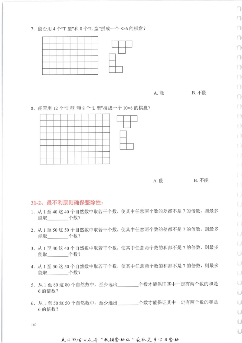 奥数天天练六年级_奥数专题合集_H007奥数类教辅汇总PDF_1~6年级奥数天天练