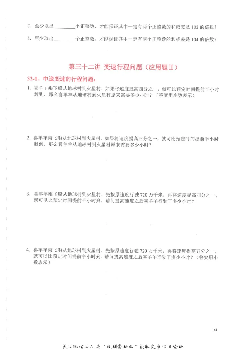 奥数天天练六年级_奥数专题合集_H007奥数类教辅汇总PDF_1~6年级奥数天天练