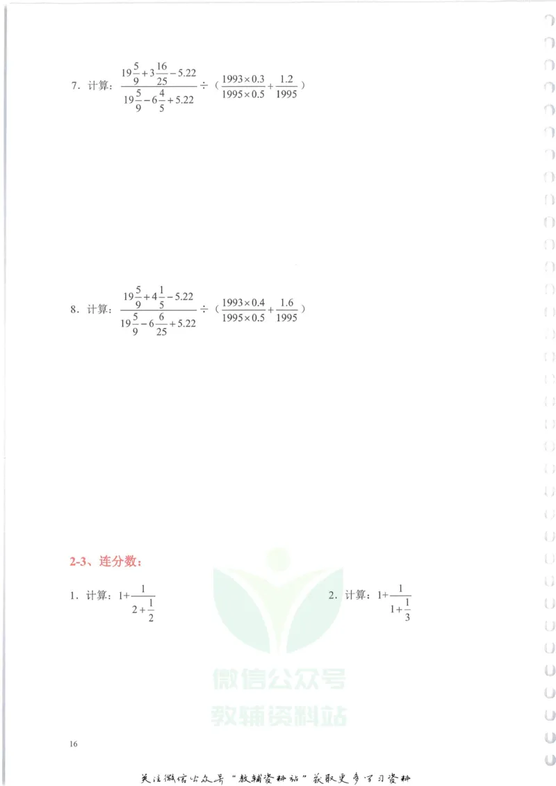 奥数天天练六年级_奥数专题合集_H007奥数类教辅汇总PDF_1~6年级奥数天天练