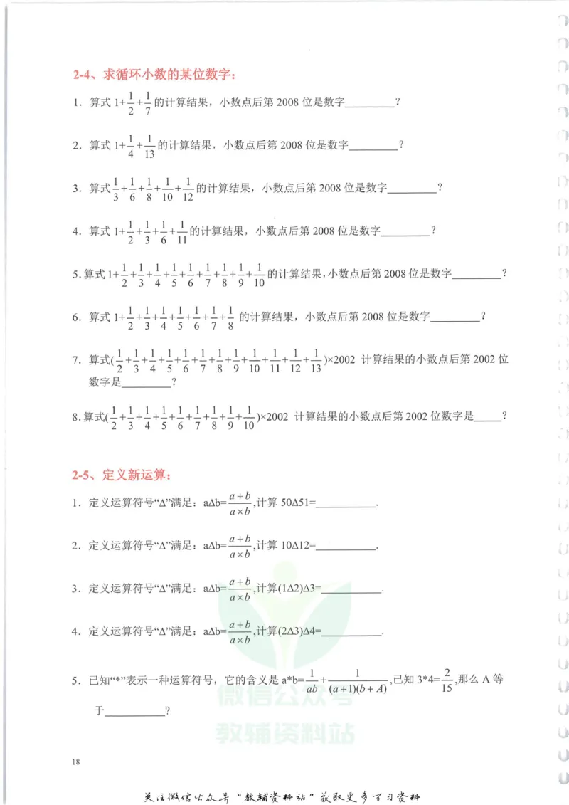 奥数天天练六年级_奥数专题合集_H007奥数类教辅汇总PDF_1~6年级奥数天天练