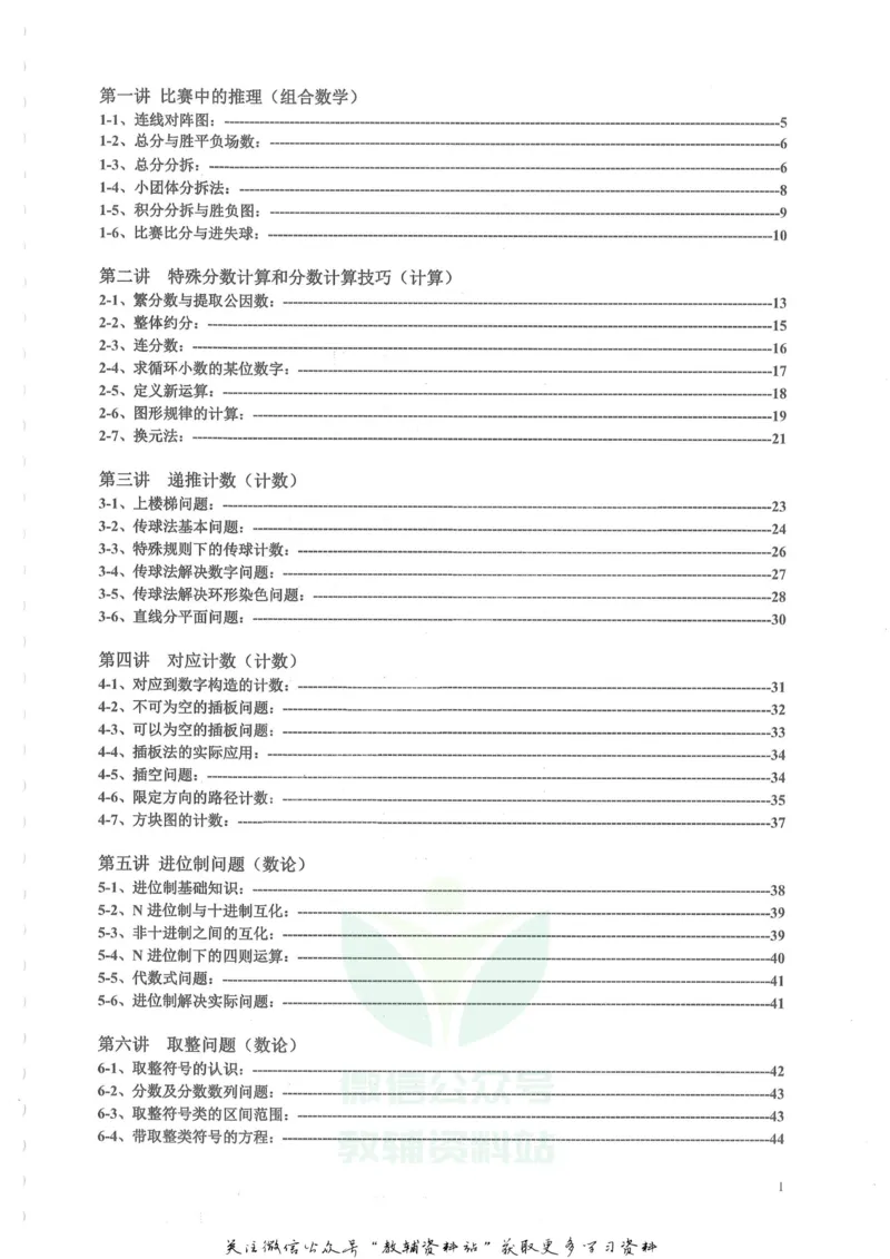 奥数天天练六年级_奥数专题合集_H007奥数类教辅汇总PDF_1~6年级奥数天天练