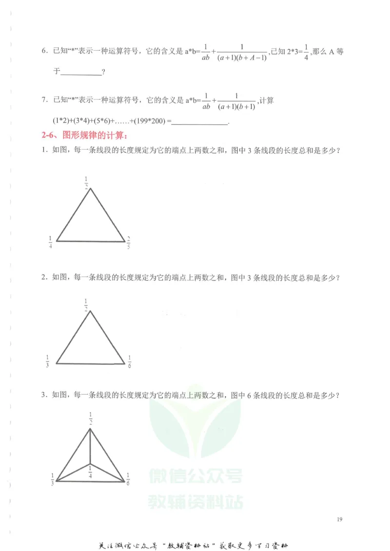 奥数天天练六年级_奥数专题合集_H007奥数类教辅汇总PDF_1~6年级奥数天天练