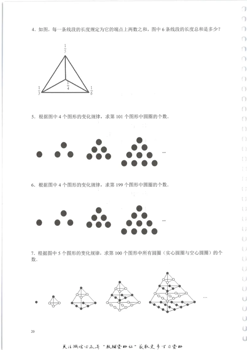 奥数天天练六年级_奥数专题合集_H007奥数类教辅汇总PDF_1~6年级奥数天天练