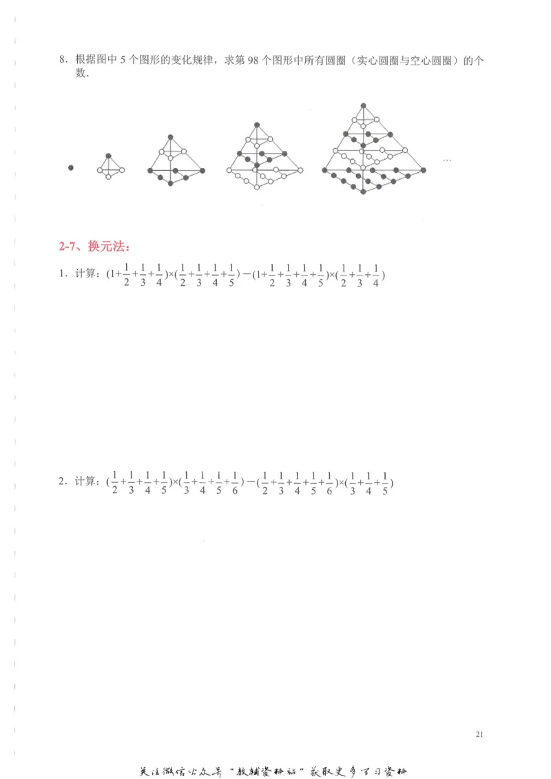 奥数天天练六年级_奥数专题合集_H007奥数类教辅汇总PDF_1~6年级奥数天天练