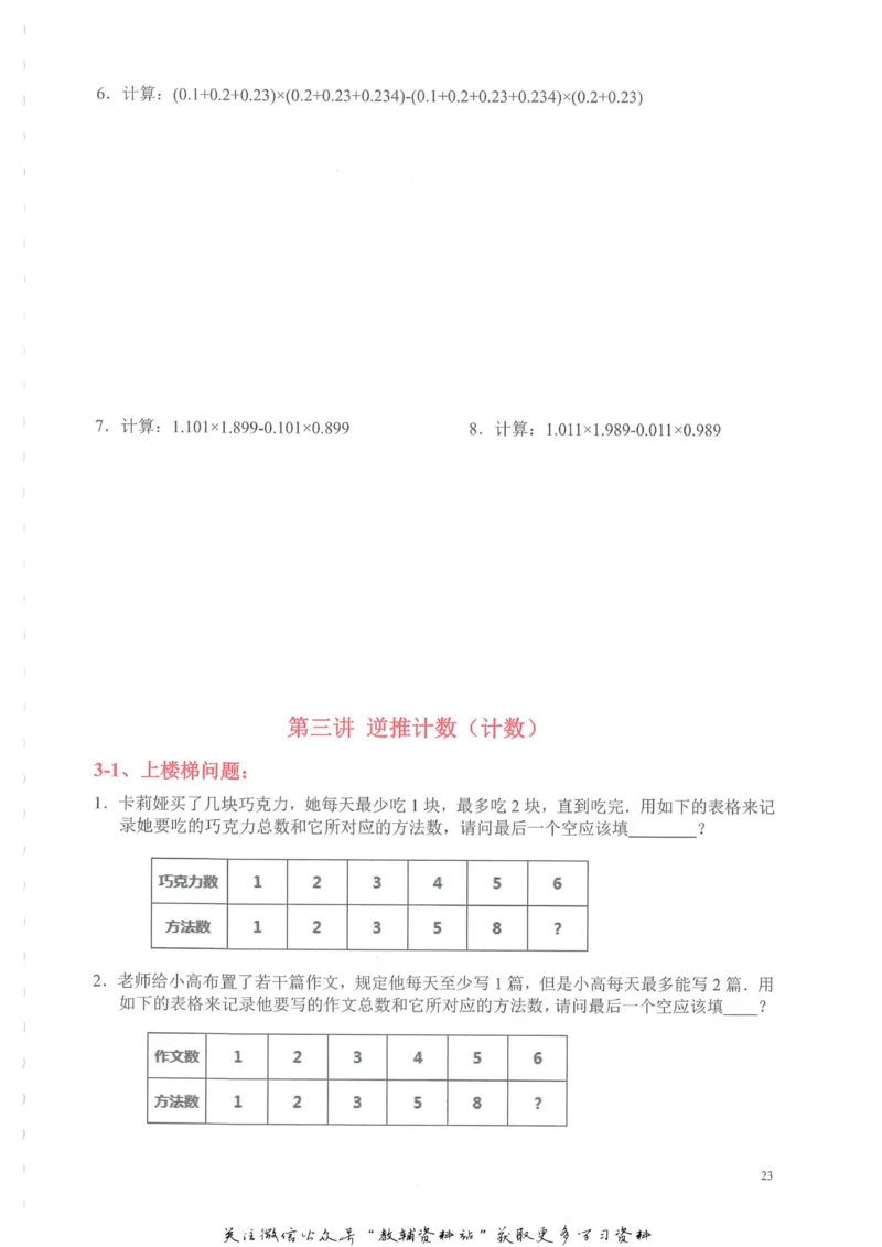 奥数天天练六年级_奥数专题合集_H007奥数类教辅汇总PDF_1~6年级奥数天天练