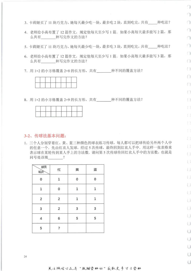 奥数天天练六年级_奥数专题合集_H007奥数类教辅汇总PDF_1~6年级奥数天天练