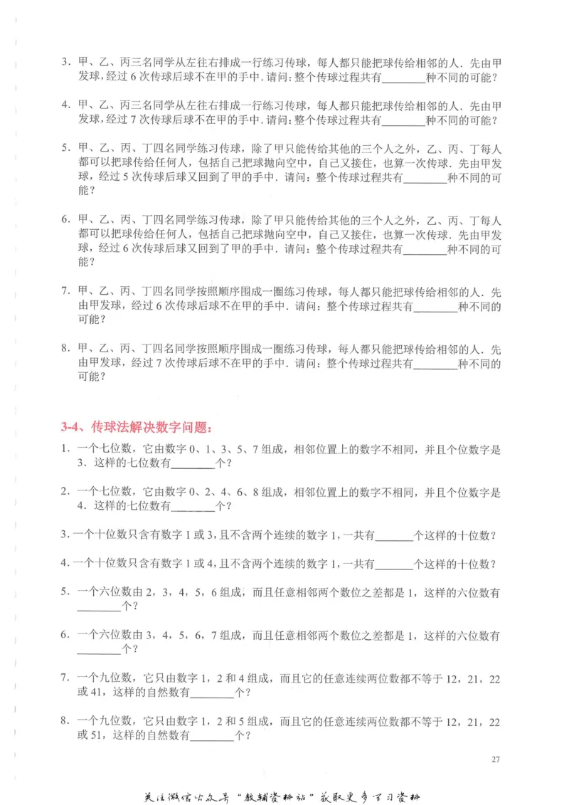奥数天天练六年级_奥数专题合集_H007奥数类教辅汇总PDF_1~6年级奥数天天练