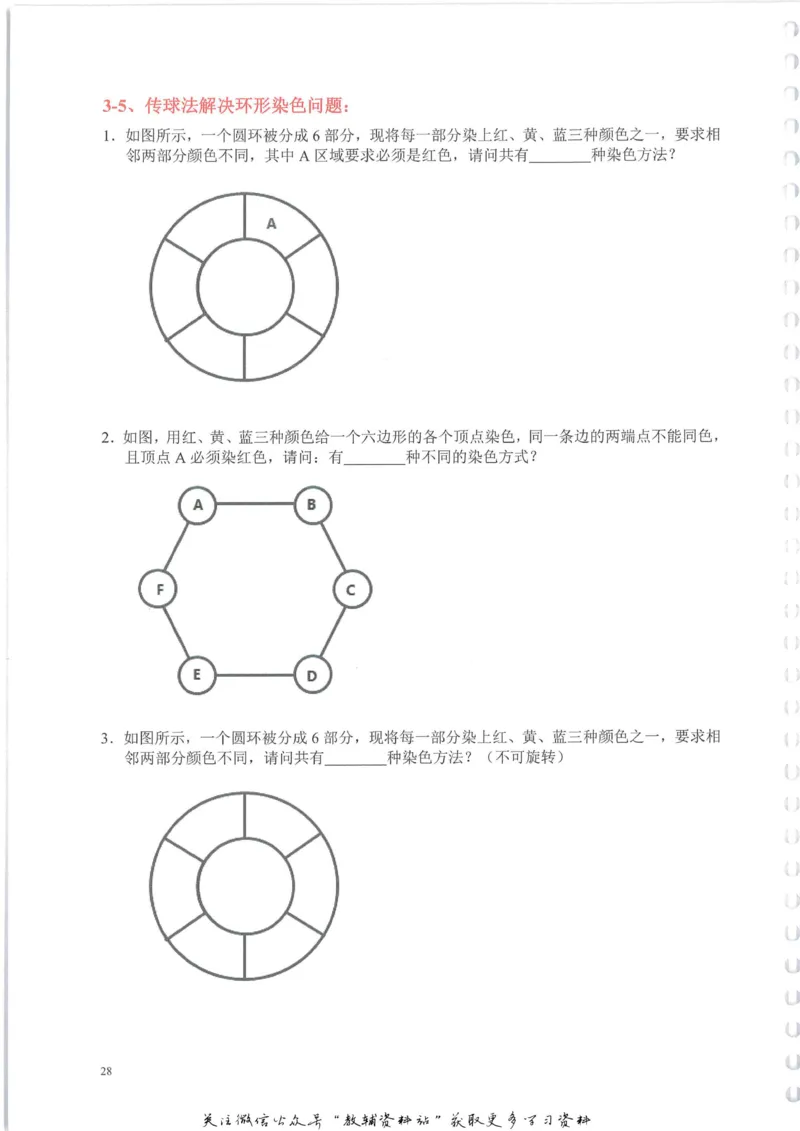 奥数天天练六年级_奥数专题合集_H007奥数类教辅汇总PDF_1~6年级奥数天天练