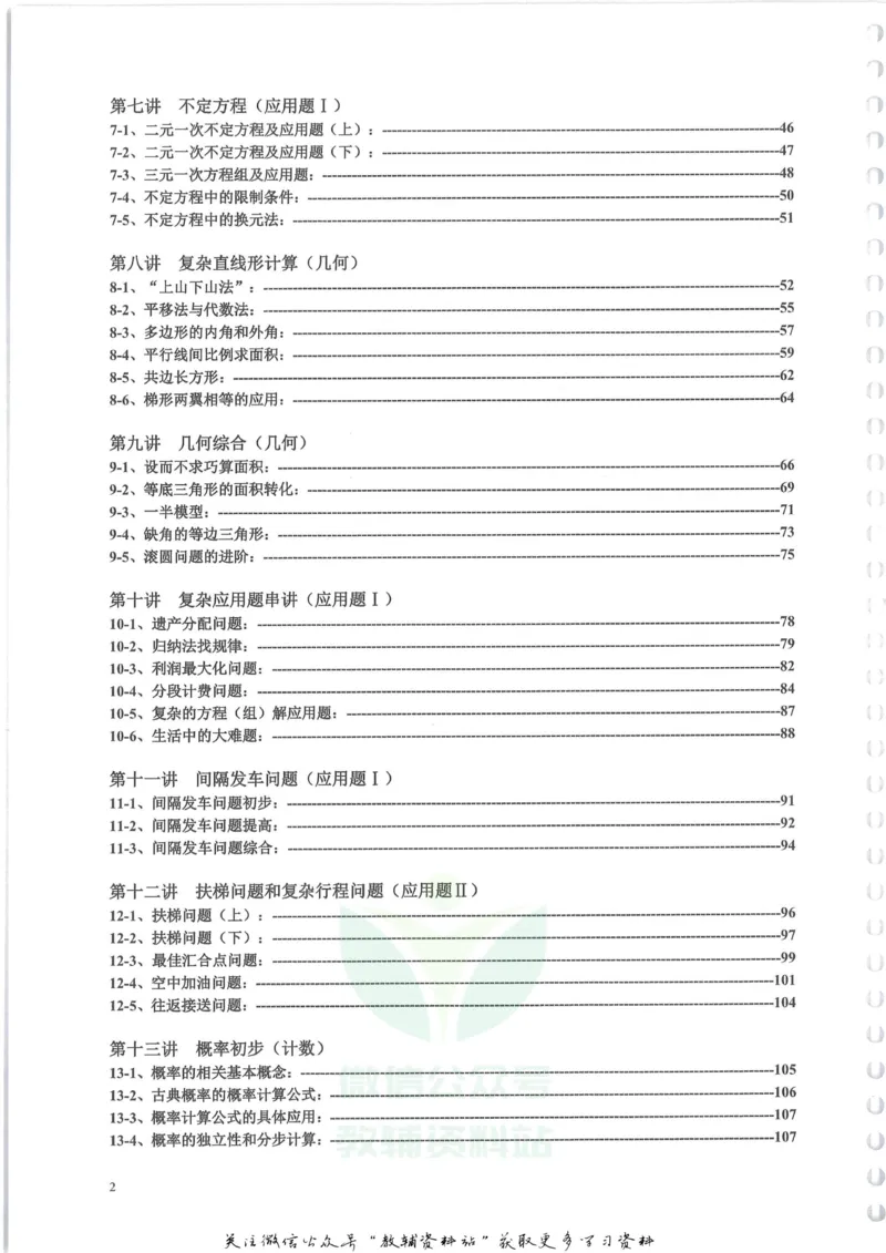奥数天天练六年级_奥数专题合集_H007奥数类教辅汇总PDF_1~6年级奥数天天练