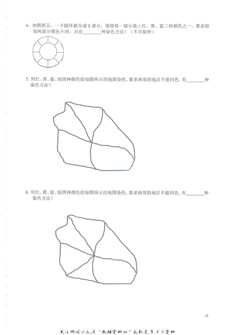 奥数天天练六年级_奥数专题合集_H007奥数类教辅汇总PDF_1~6年级奥数天天练