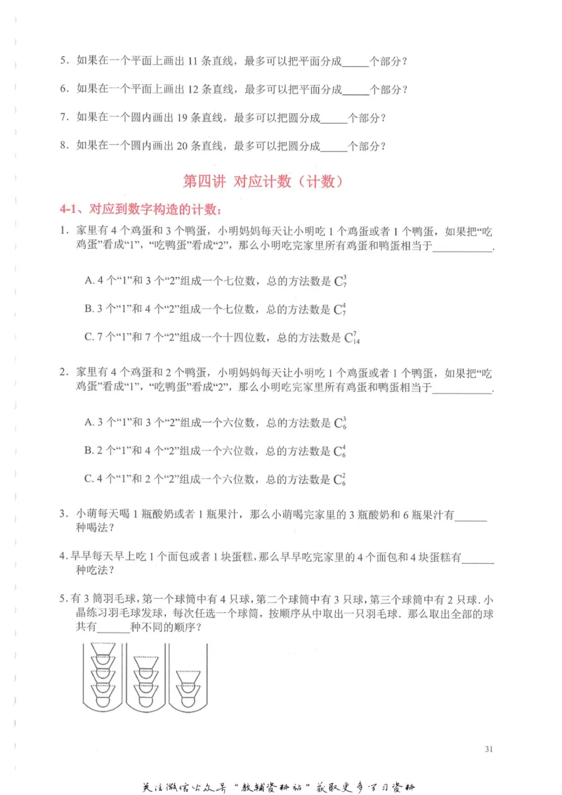 奥数天天练六年级_奥数专题合集_H007奥数类教辅汇总PDF_1~6年级奥数天天练